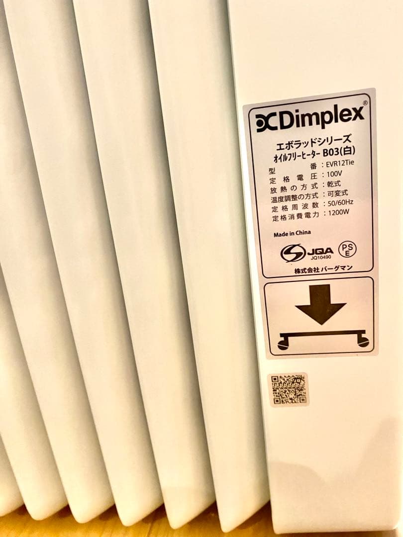 Dimplex オイルフリーヒーター EVR12Tie ガード付