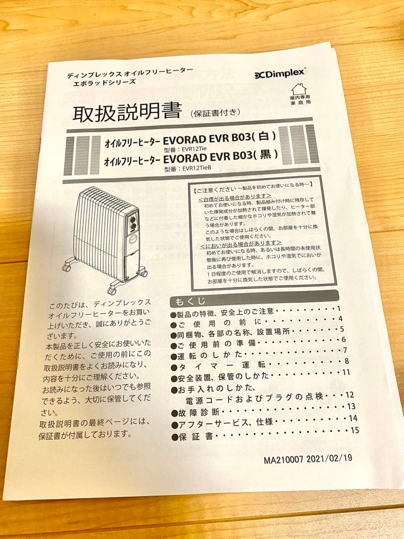 Dimplex オイルフリーヒーター EVR12Tie ガード付