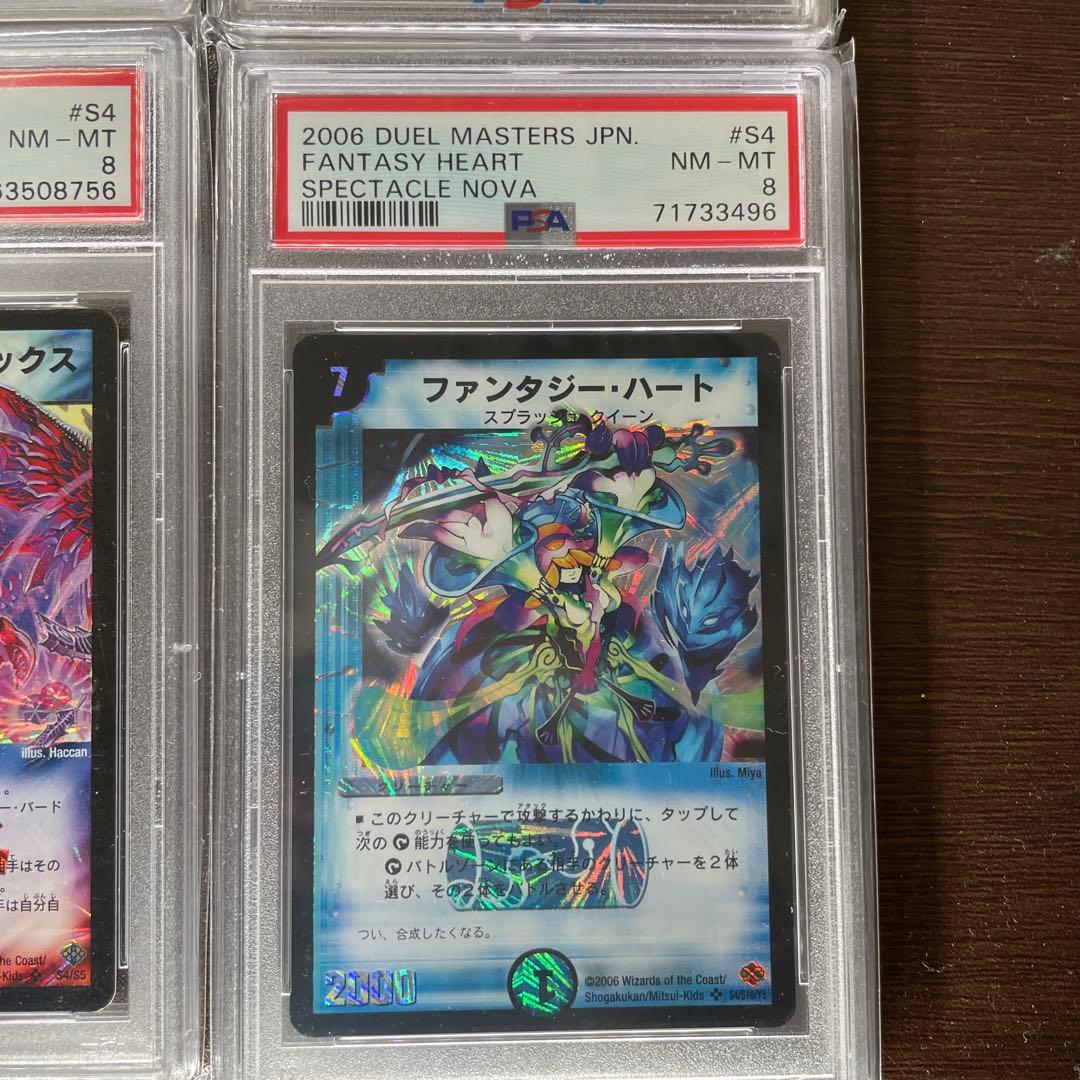 断*中様 デュエルマスターズ PSA8まとめ売りセット