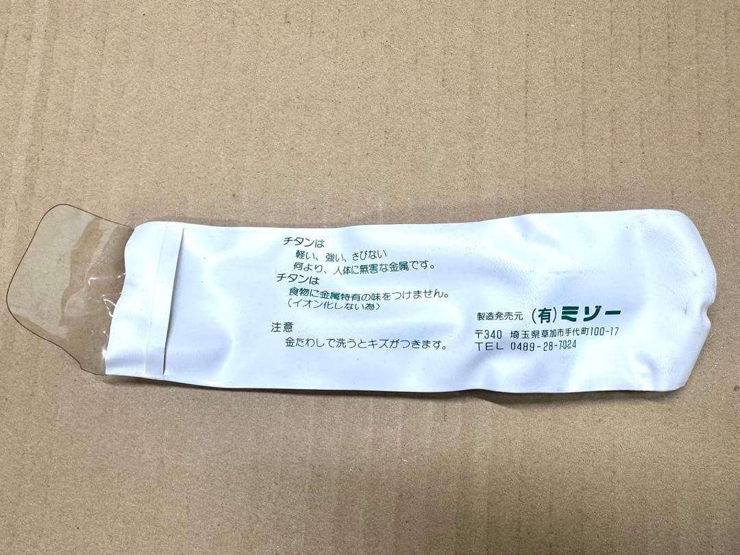 (有)ミゾー　チタン スプーン/フォーク セット