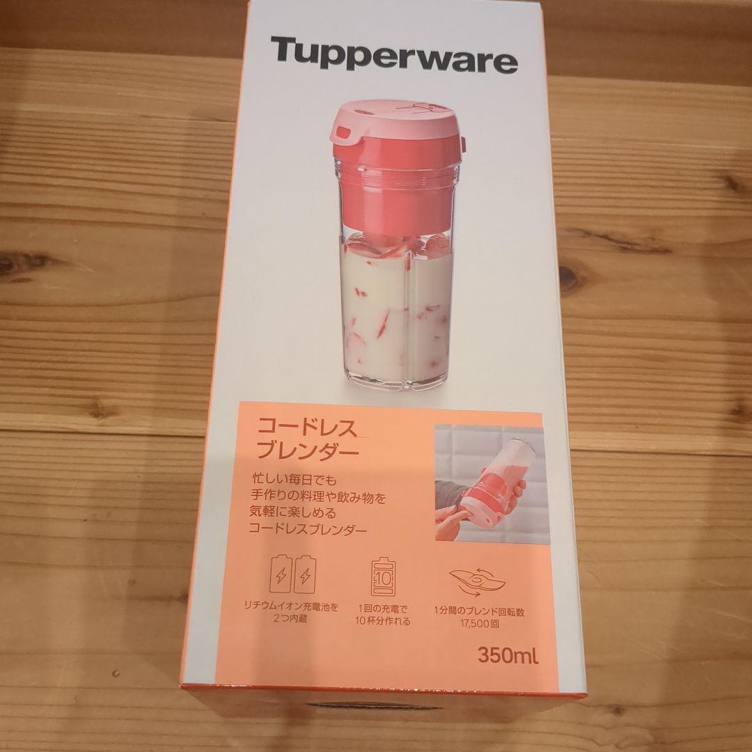 Tupperware 正規品コードレスブレンダー 350ml