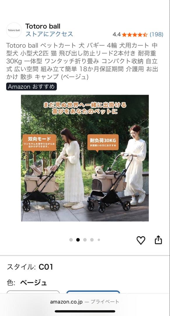 新品未使用　ペットカート ベージュ 30kg対応