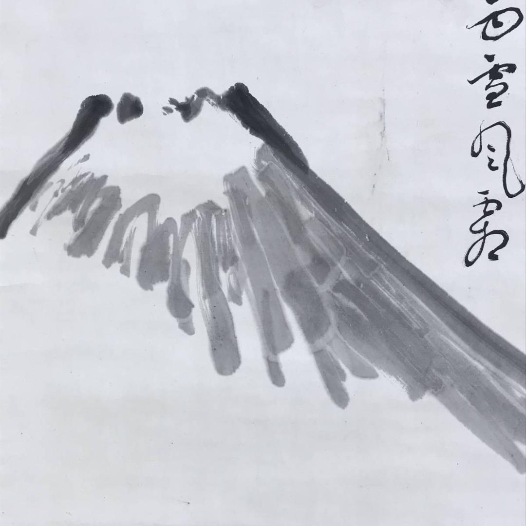 【真作】曹洞宗管長/秋野孝道/富士山画賛/山水図/横物/掛軸☆宝船☆AD-631
