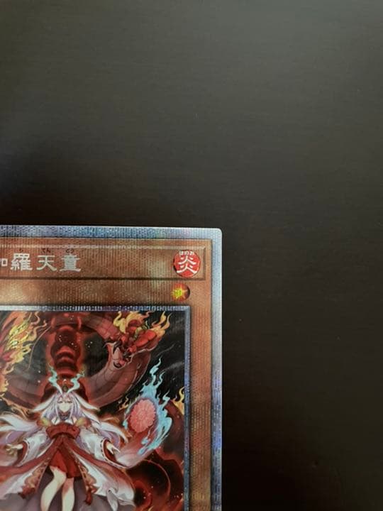 遊戯王　倶利伽羅天童　プリズマティックシークレット