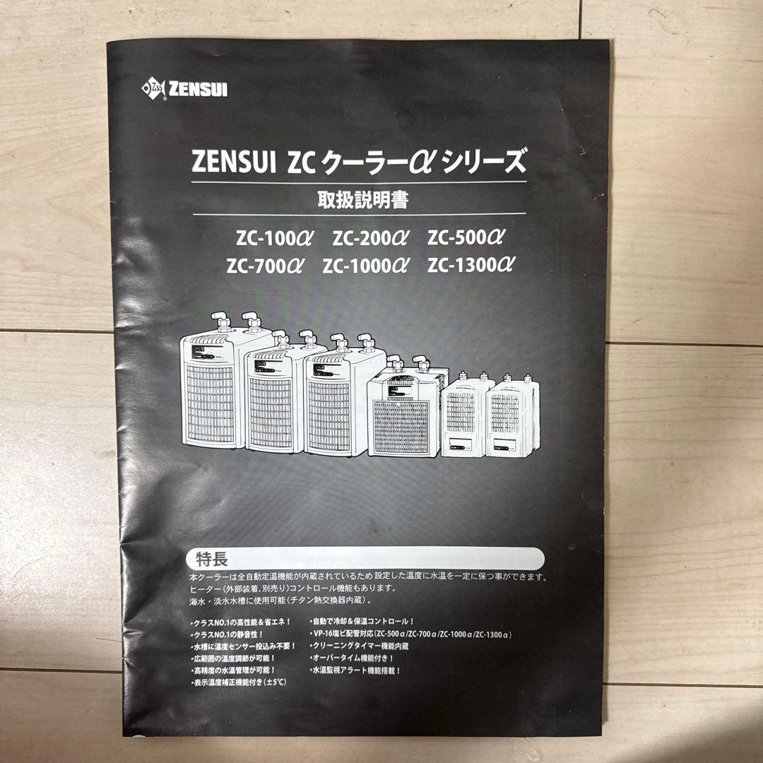 ゼンスイ　ZC-100α 水槽用クーラー　※発送は土日限定
