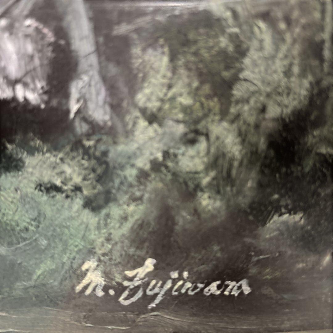 海と船の油彩画 白金フレーム付き　藤原　正幸　【廃船】　QW4348