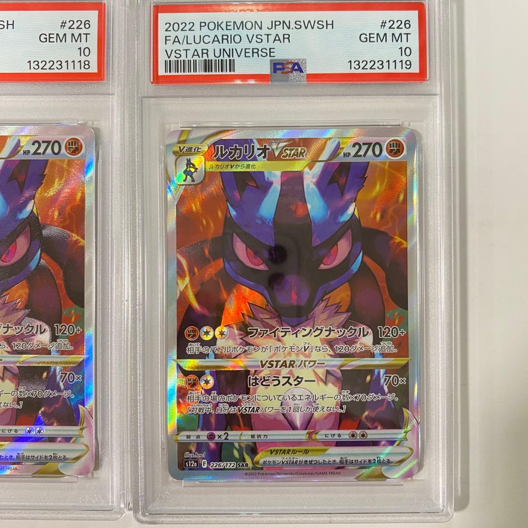 【PSA10】2連番　ルカリオVSTAR SAR S12a VSTARユニバース