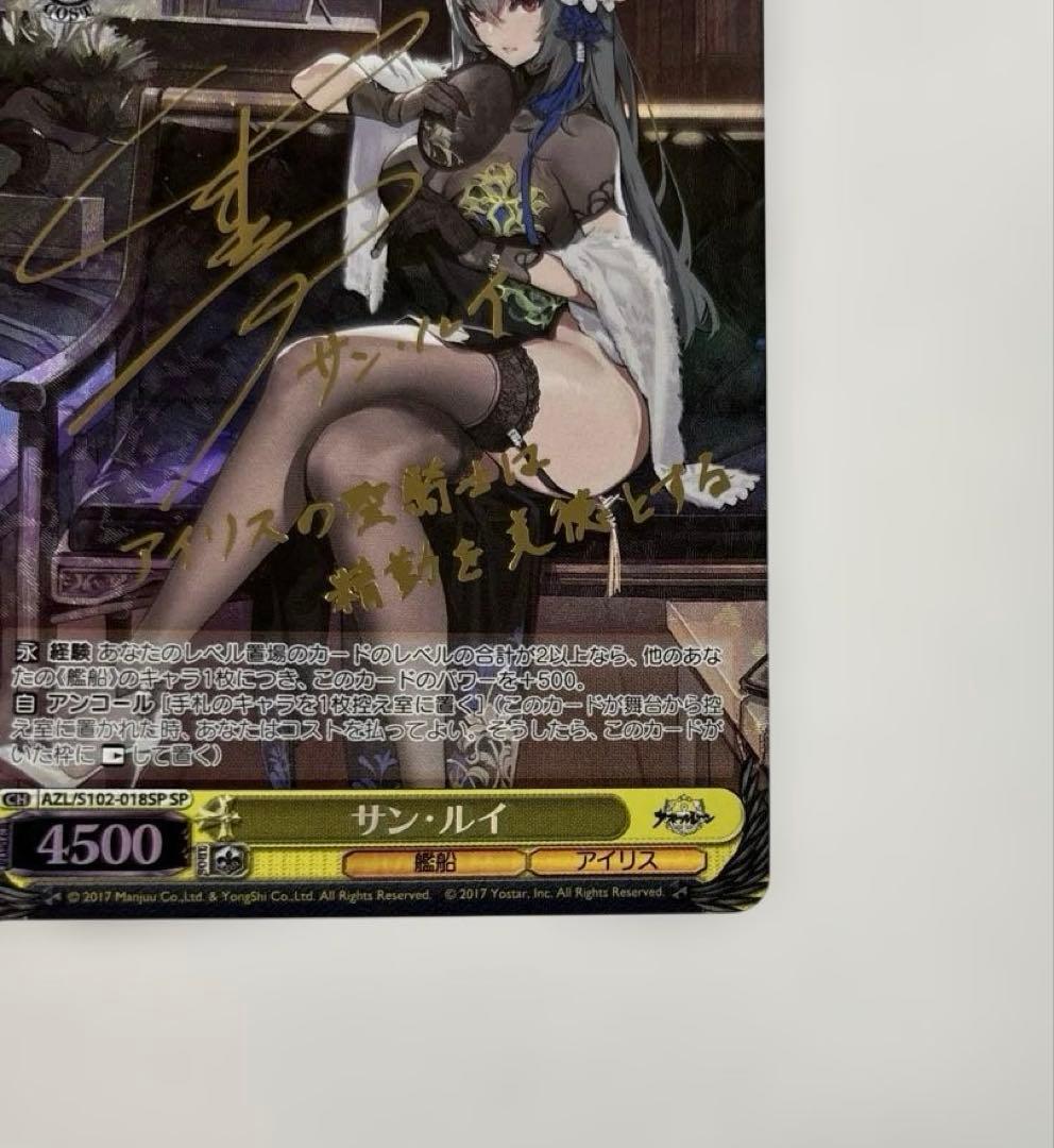 ヴァイスシュヴァルツ サン・ルイ SP