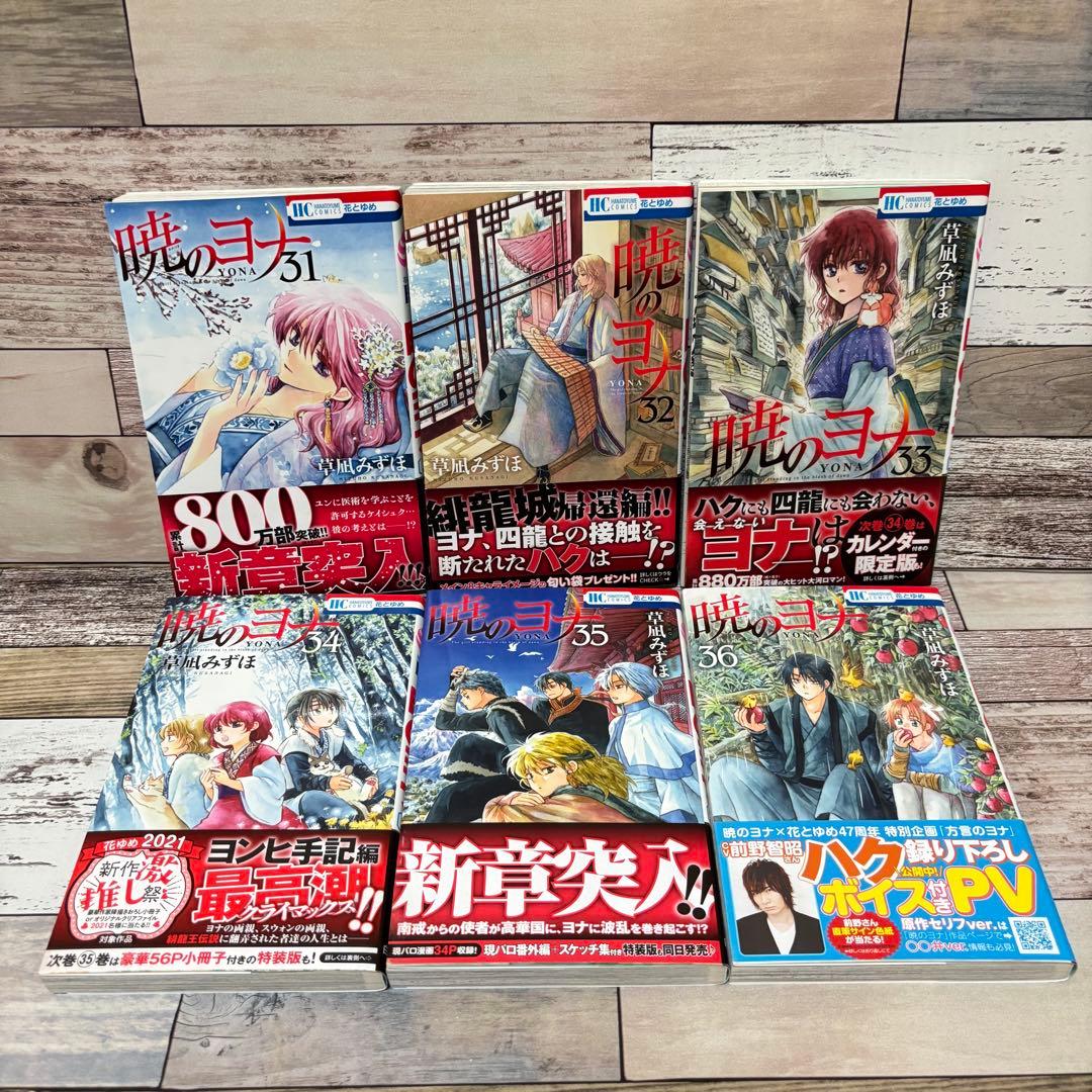 【超美品】暁のヨナ1～46全巻セット＋ファンブック