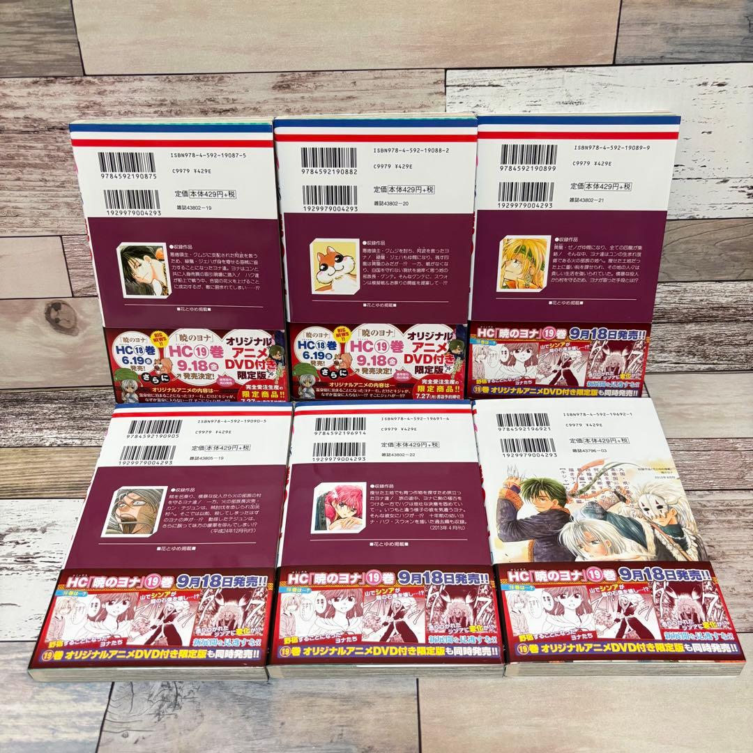 【超美品】暁のヨナ1～46全巻セット＋ファンブック