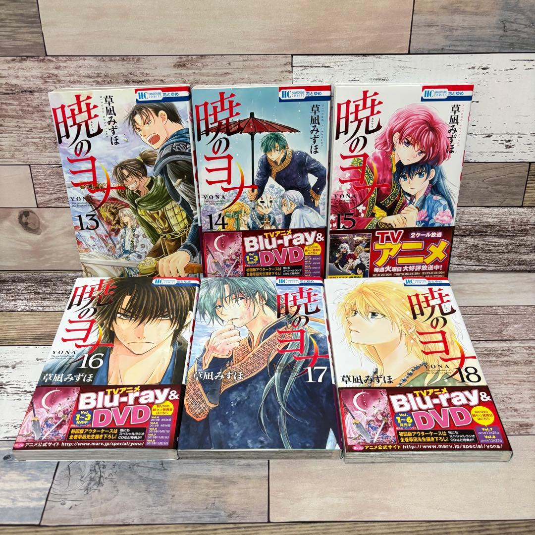 【超美品】暁のヨナ1～46全巻セット＋ファンブック