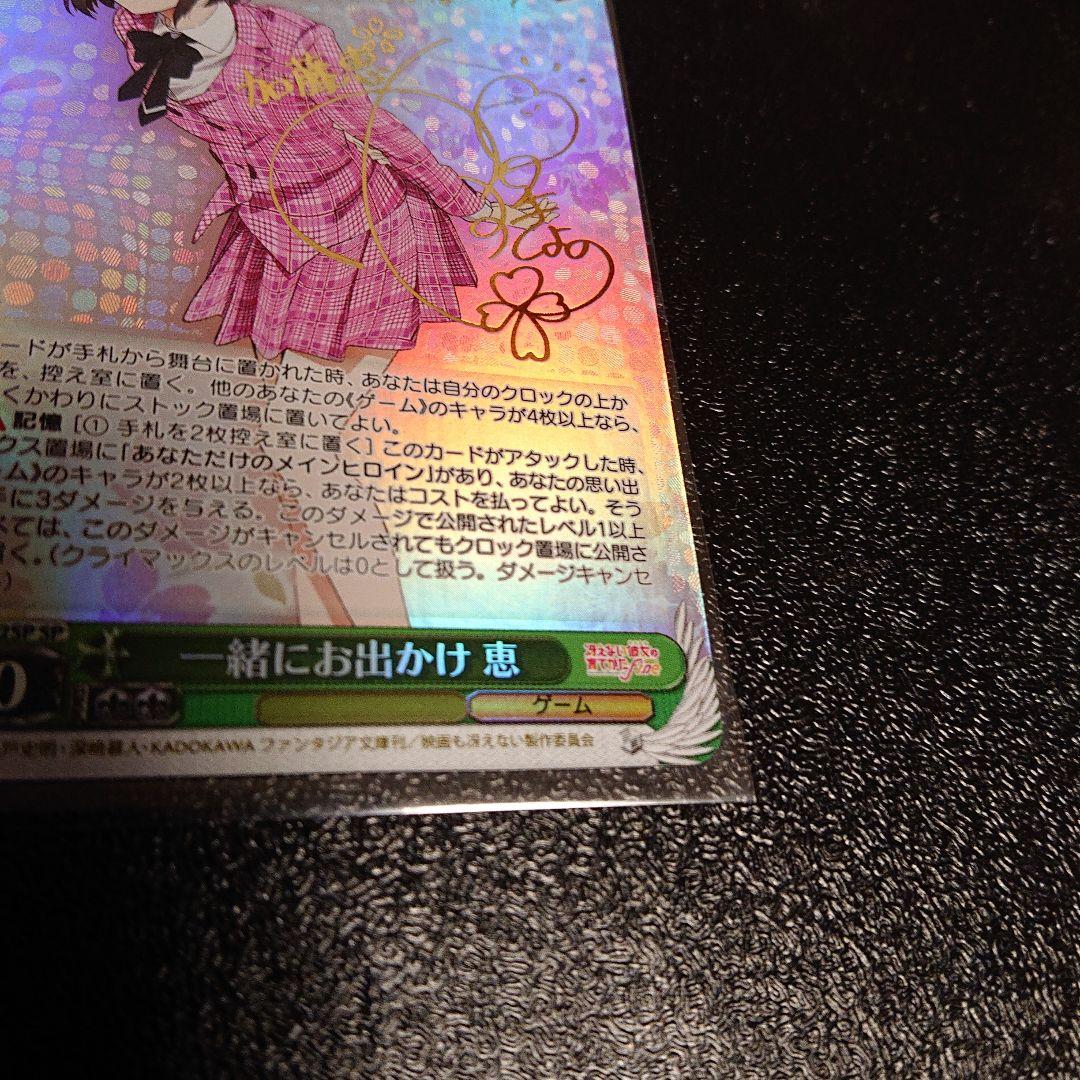 ヴァイスシュヴァルツ 冴えかの 恵 SP