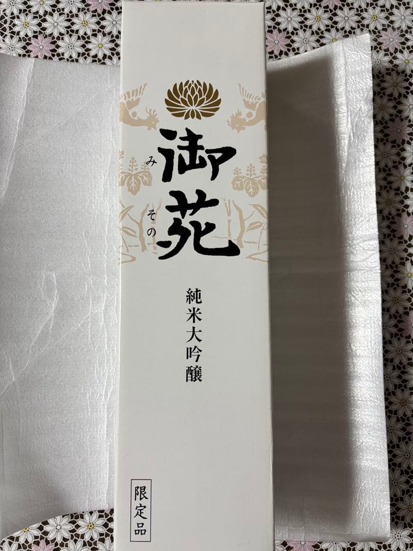宮内庁御用　御苑　非売品　純米大吟醸 非売品　入手困難　金盃24kgp大小ニケ付