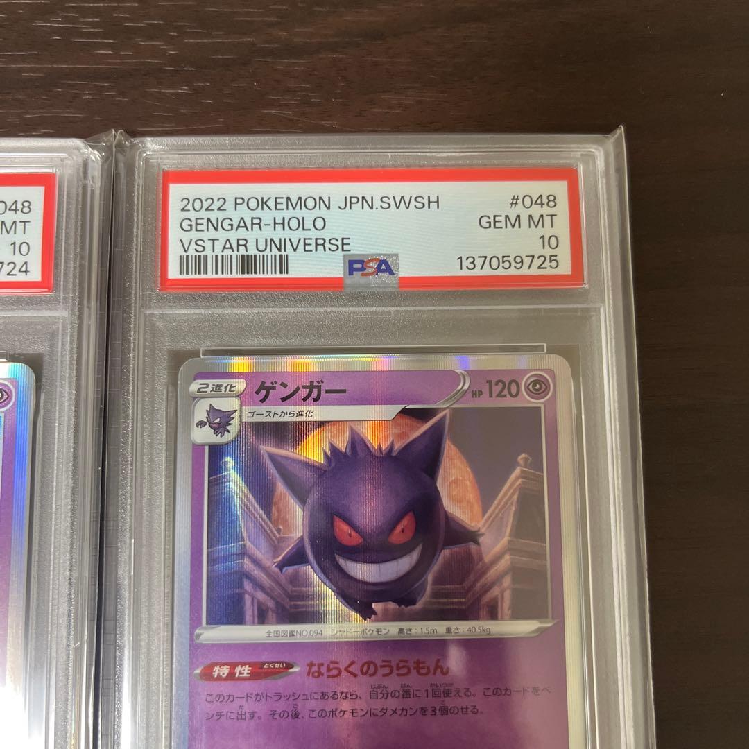 ゲンガー psa10 連番　2枚　セット