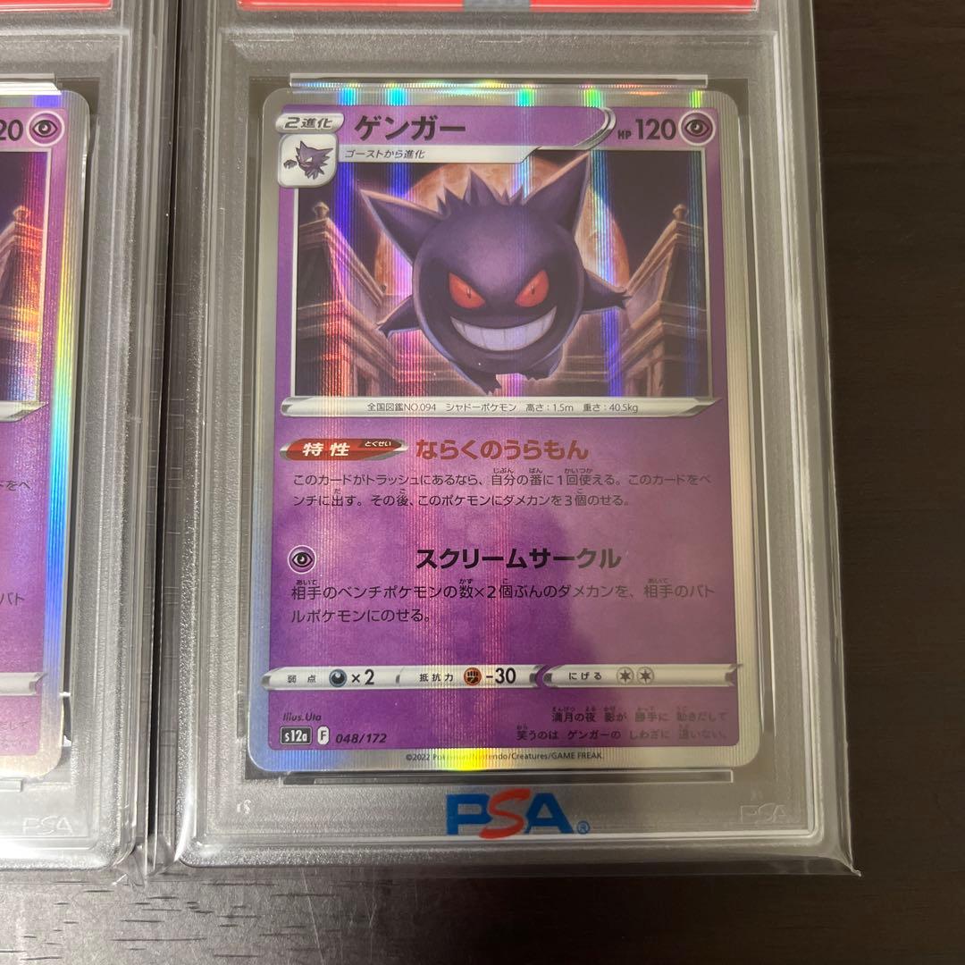 ゲンガー psa10 連番　2枚　セット
