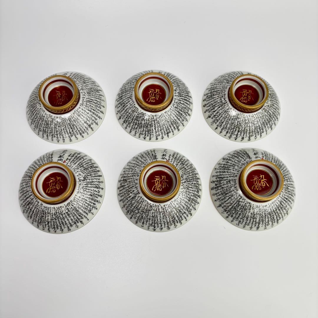 九谷焼 岳陽 飾盃 金彩百人一首