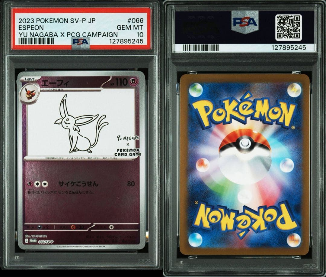 10連番 YU NAGABA×ポケモンカード PROMO psa10