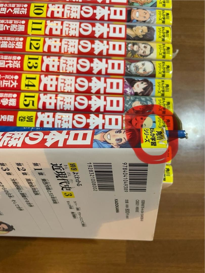 日本の歴史 角川漫画学習シリーズ　15巻＋別巻4巻