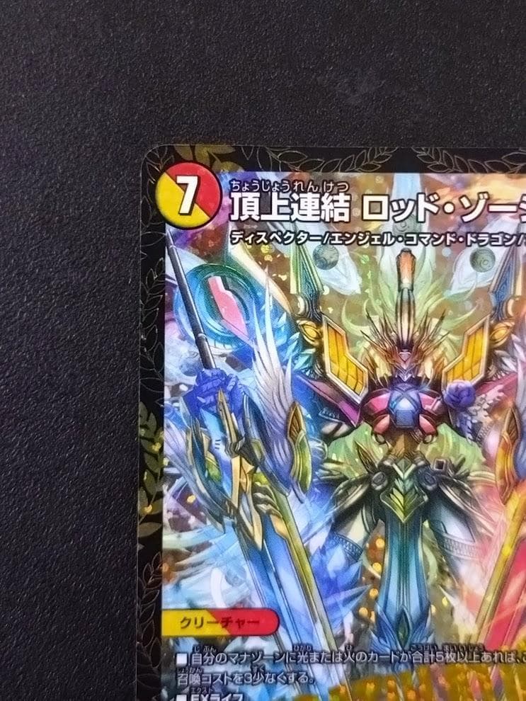 【即発送】CS優勝プロモ 頂上連結 ロッド・ゾージア5th ロッドゾージア