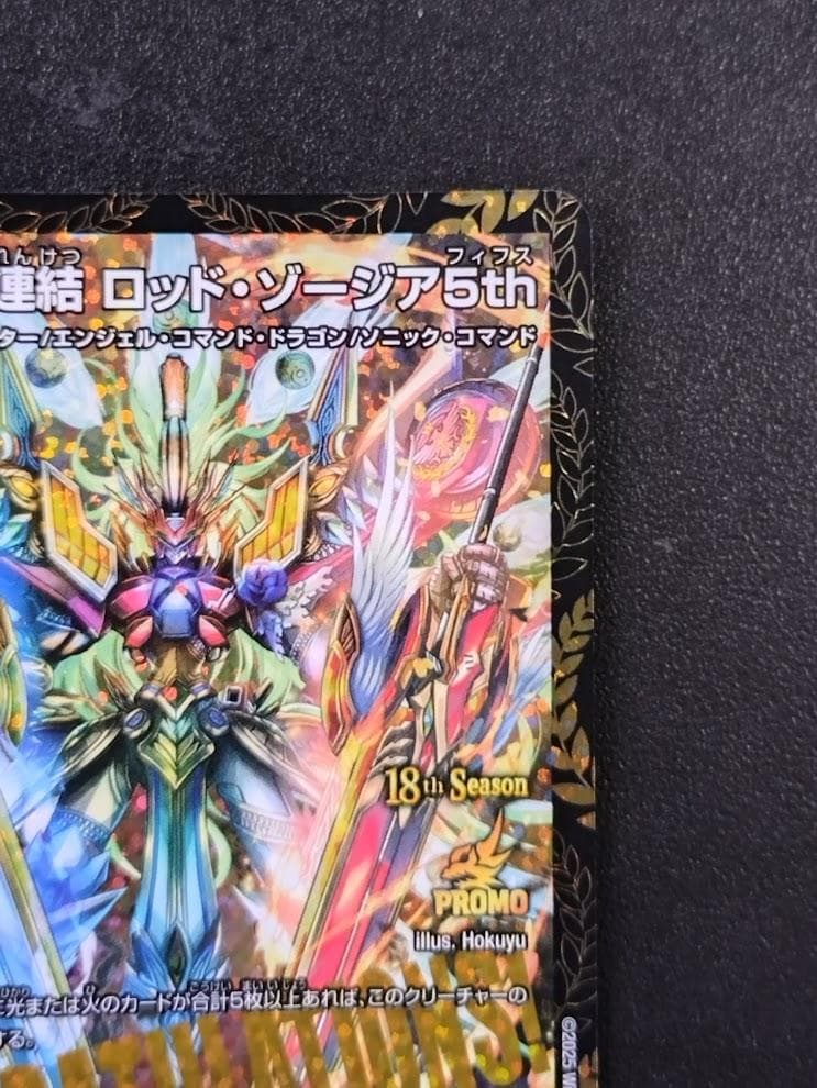 【即発送】CS優勝プロモ 頂上連結 ロッド・ゾージア5th ロッドゾージア