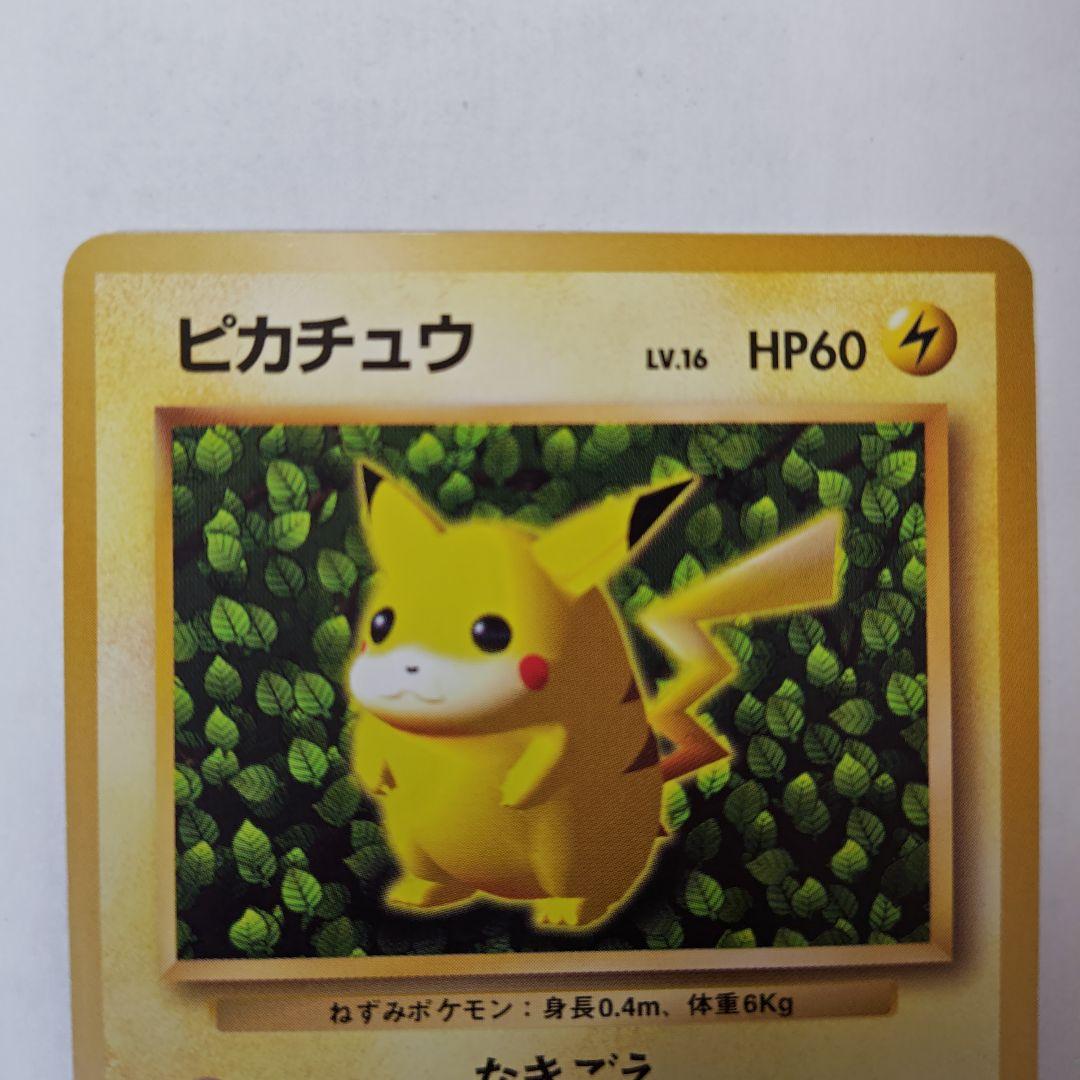 旧裏　そらをとぶピカチュウ & ピカチュウ ポケカ2枚セット