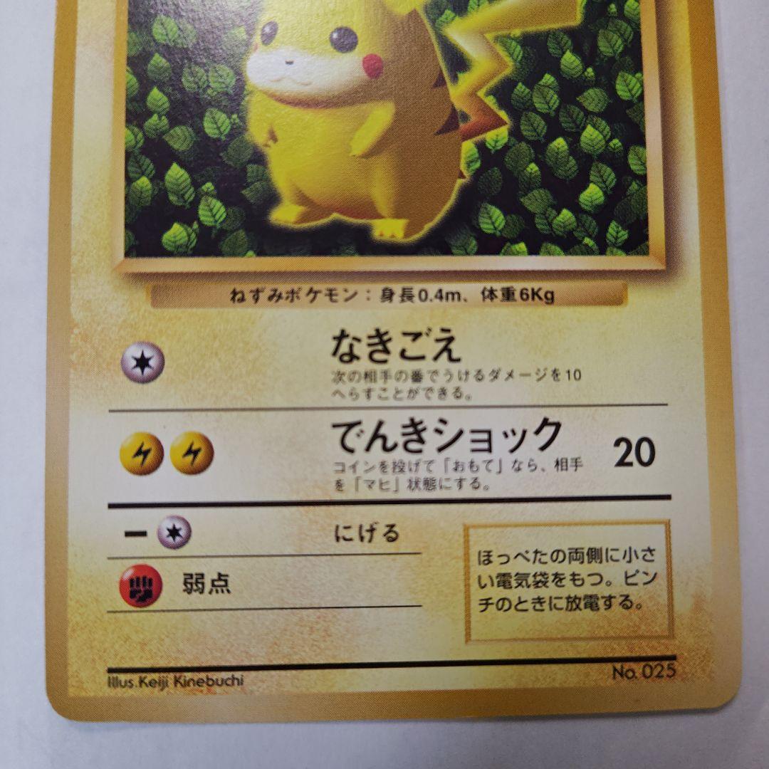 旧裏　そらをとぶピカチュウ & ピカチュウ ポケカ2枚セット