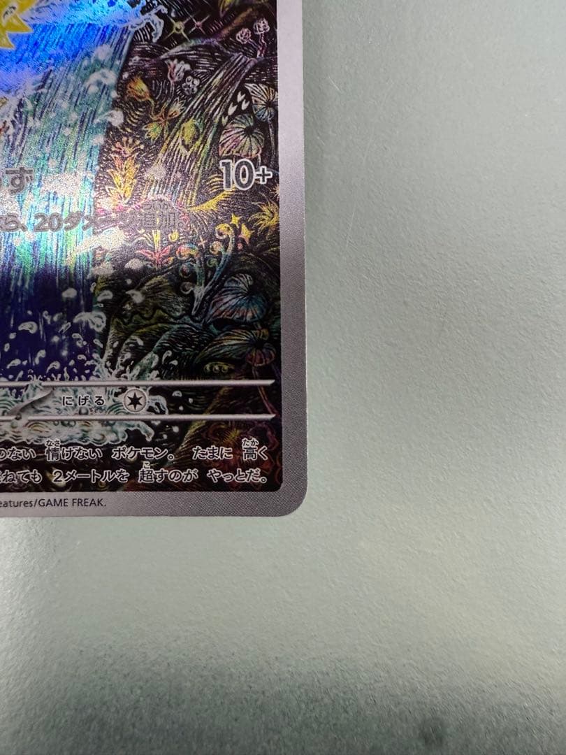 【最終値下げ】コイキング AR SV1a トリプレットビート 080/073