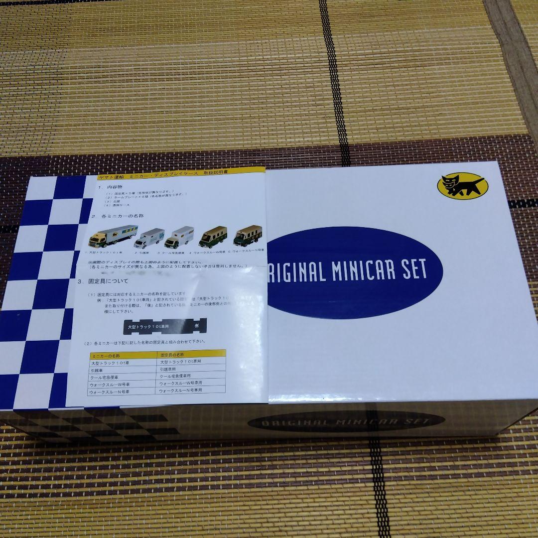 非売品　新品クロネコヤマトケース付きミニカーセット