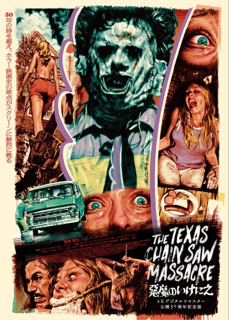 映画 悪魔のいけにえ 4K ポスター 2種 & フライヤー トビー・フーパー