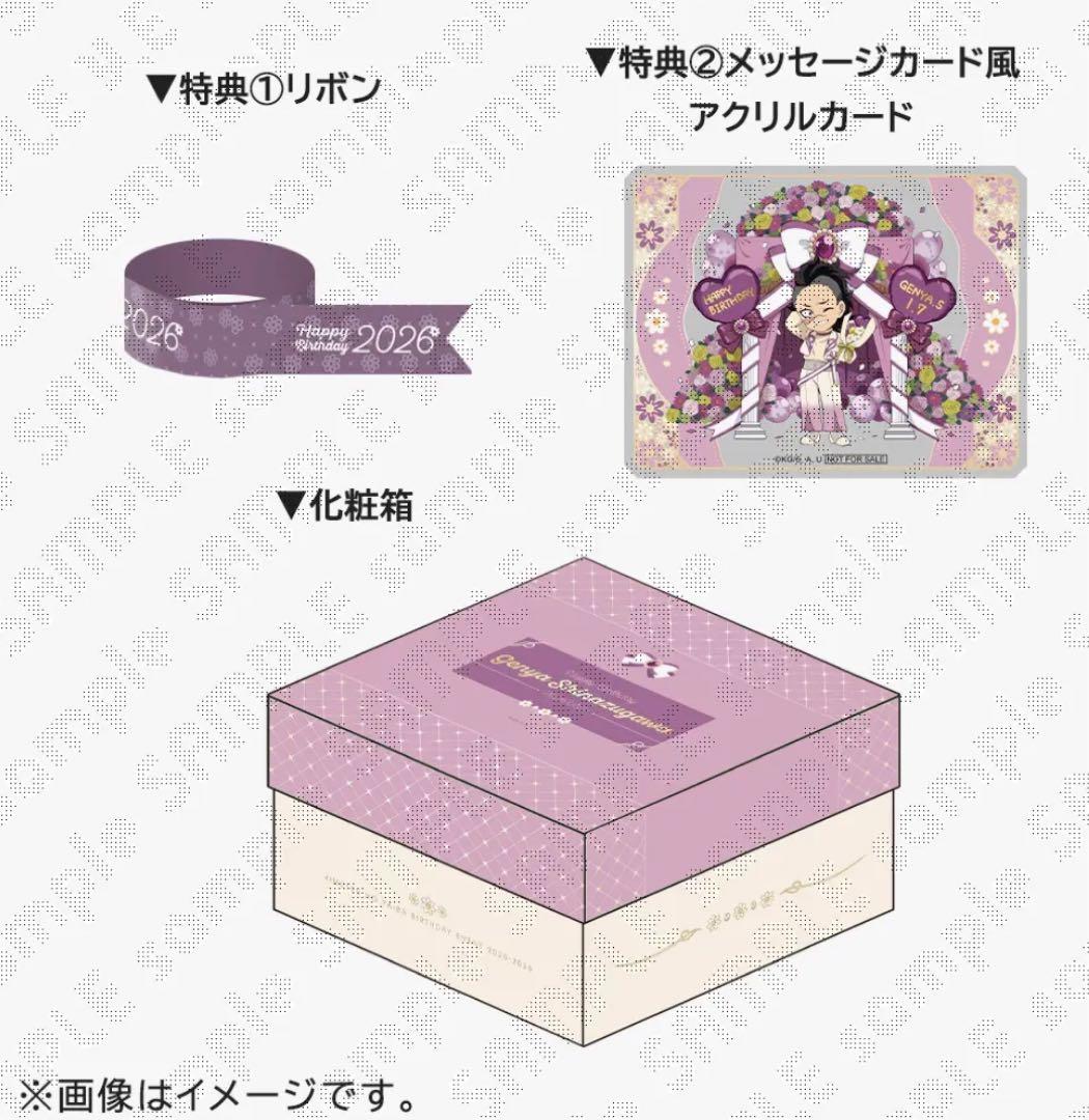 鬼滅の刃 不死川玄弥 誕生祭2026 お誕生日BOX