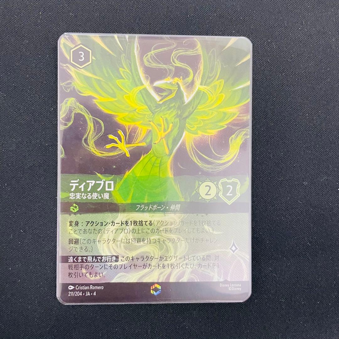 ディアブロ [211/204 JA-4] ディズニー　ロルカナ　エンチャンテッド