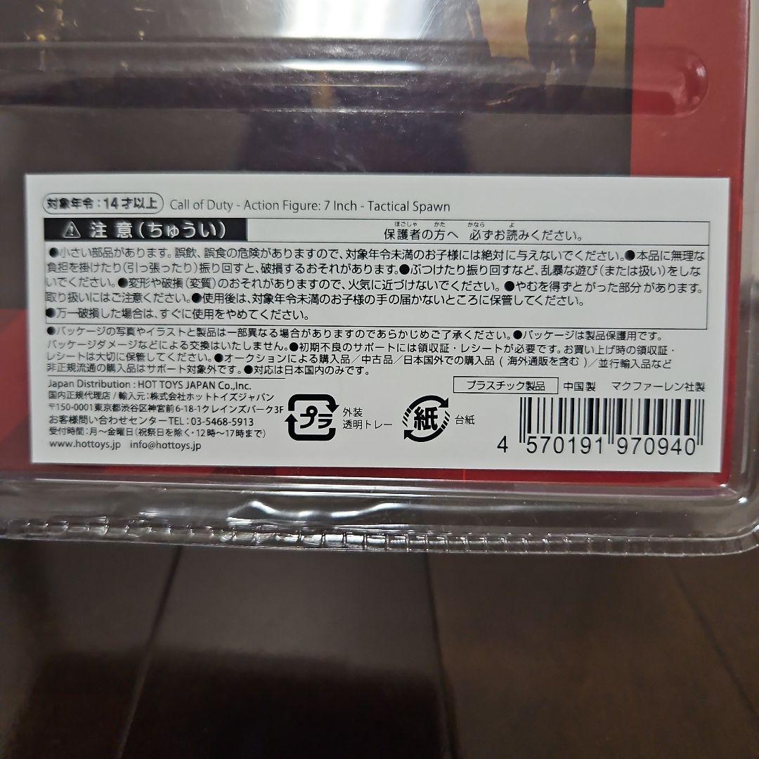 タクティカル スポーン　7インチアクションフィギュア