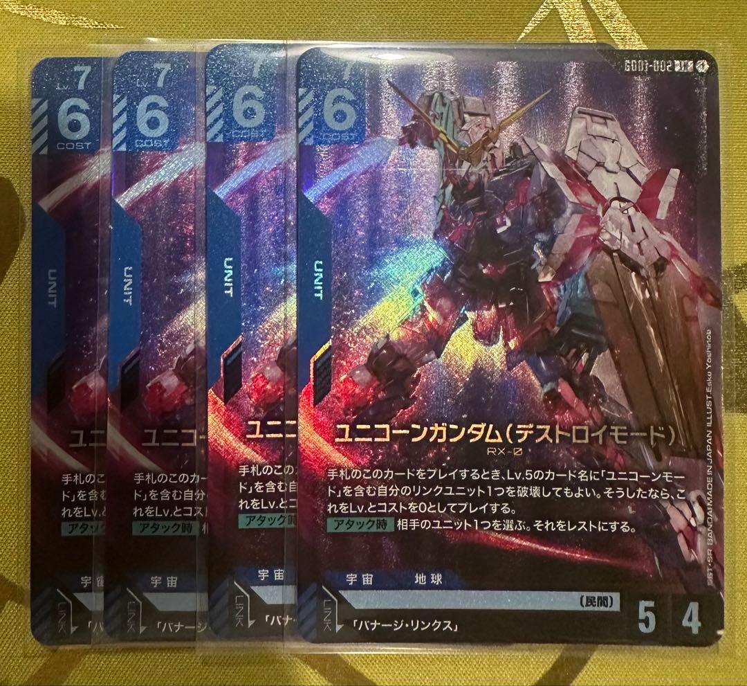 ガンダムカードゲーム ユニコーンガンダム (デストロイモード) LR 4枚セット