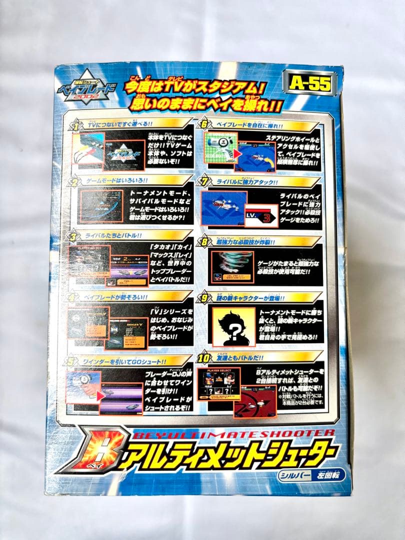 【未開封品】爆転シュート ベイブレード アルティメットシューター A-55