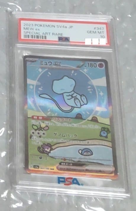 PSA10 ミュウex SAR SV シャイニートレジャーex ポケカ