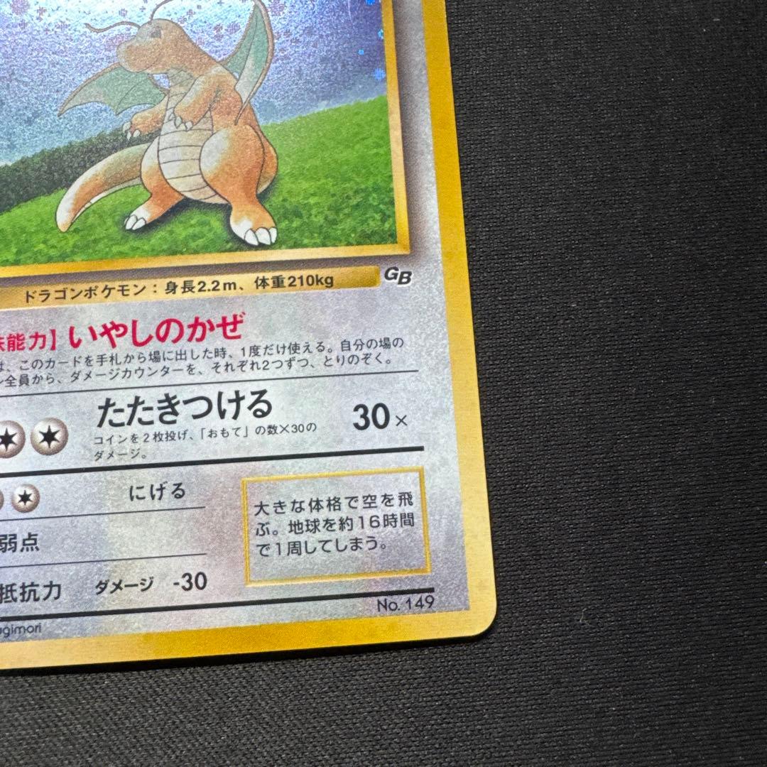 ポケモンカード 旧裏 カイリュー LV.41 PROMO No.149