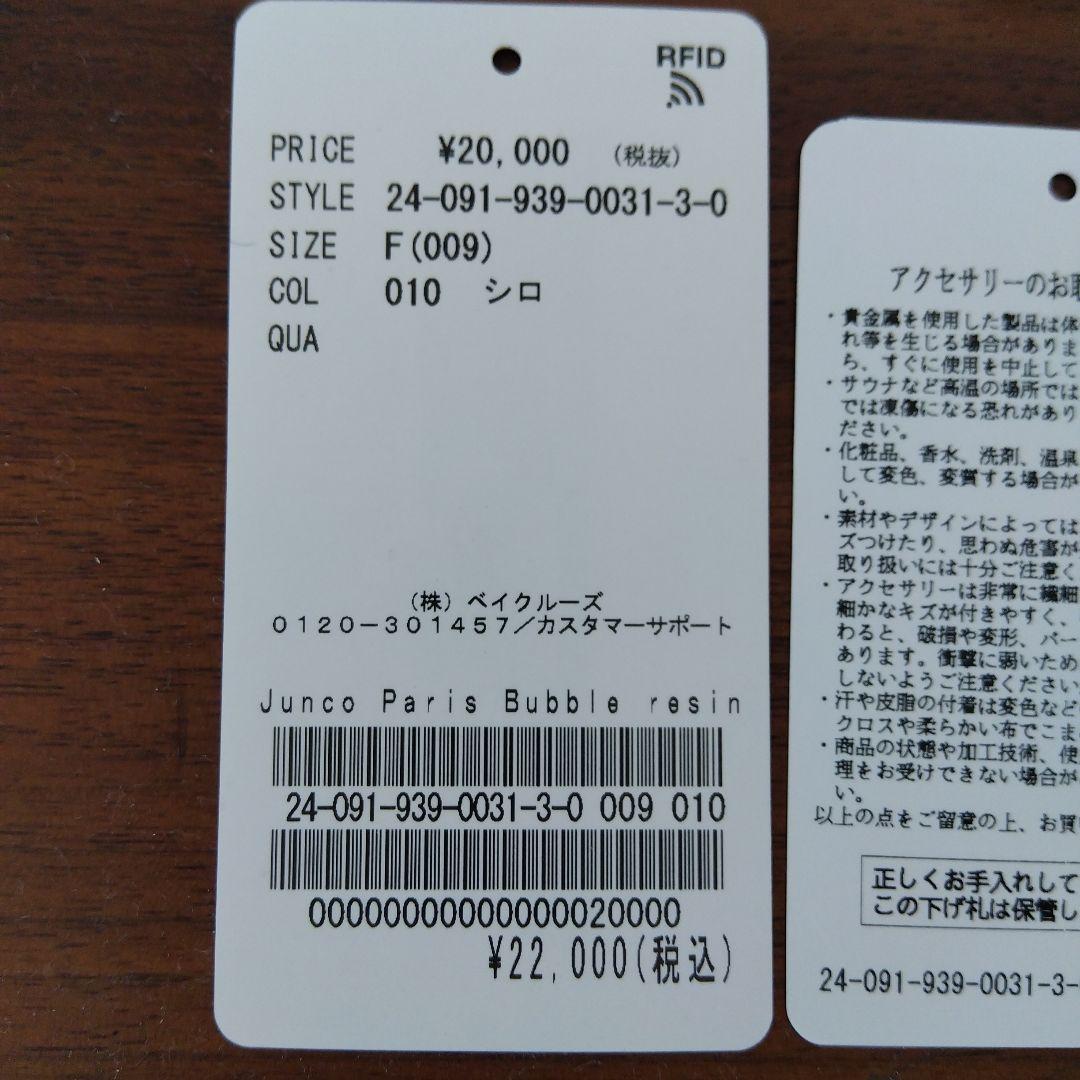 ヴェルメイユパーイエナ　ジュンコパリ　ホワイトパール ブローチ