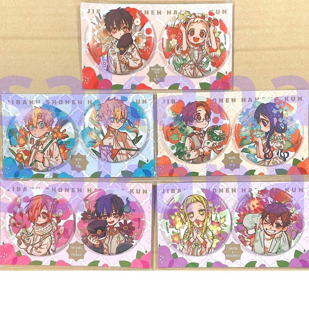 花子くん 10周年記念ミュージアム 缶バッジ2個セット ボタニカル 全種セット