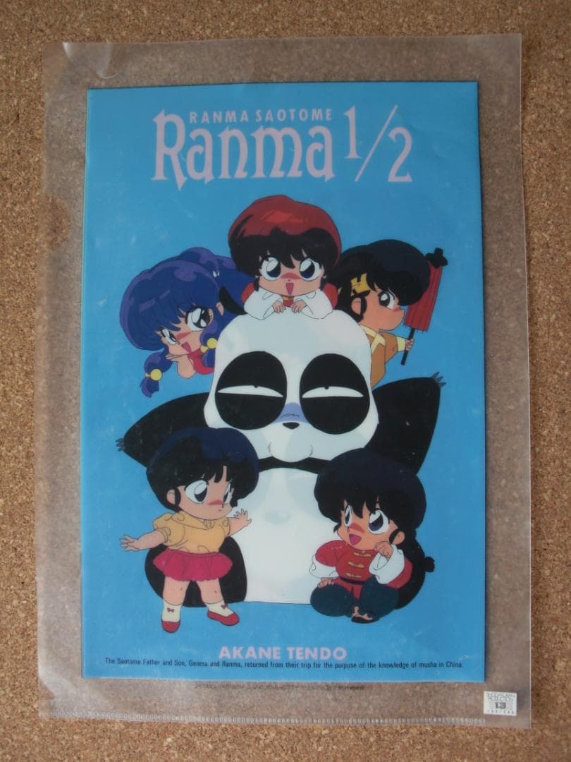 らんま1/2　クリアファイル、下敷き（未使用）２点セット　当時物　アニメ　文房具