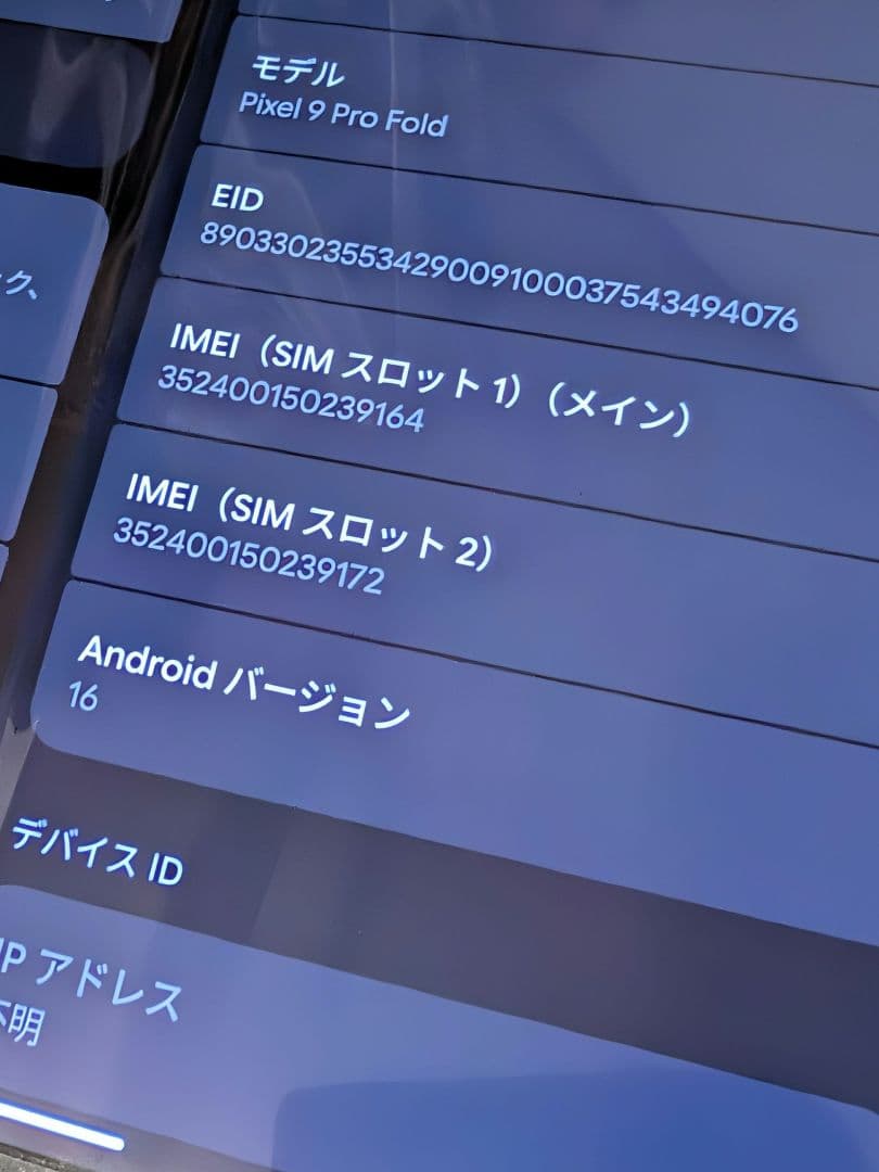 【故障品】Google Pixel 9 Pro fold本体【説明必読】