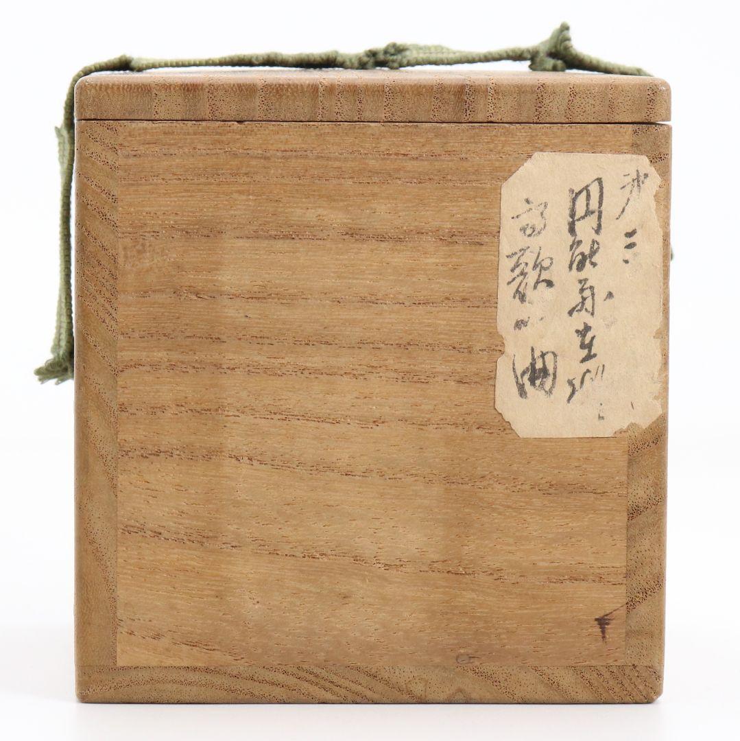 溜塗 高歌一曲 大棗 裏千家十三代 圓能斎書付 茶道具　SY824　N1