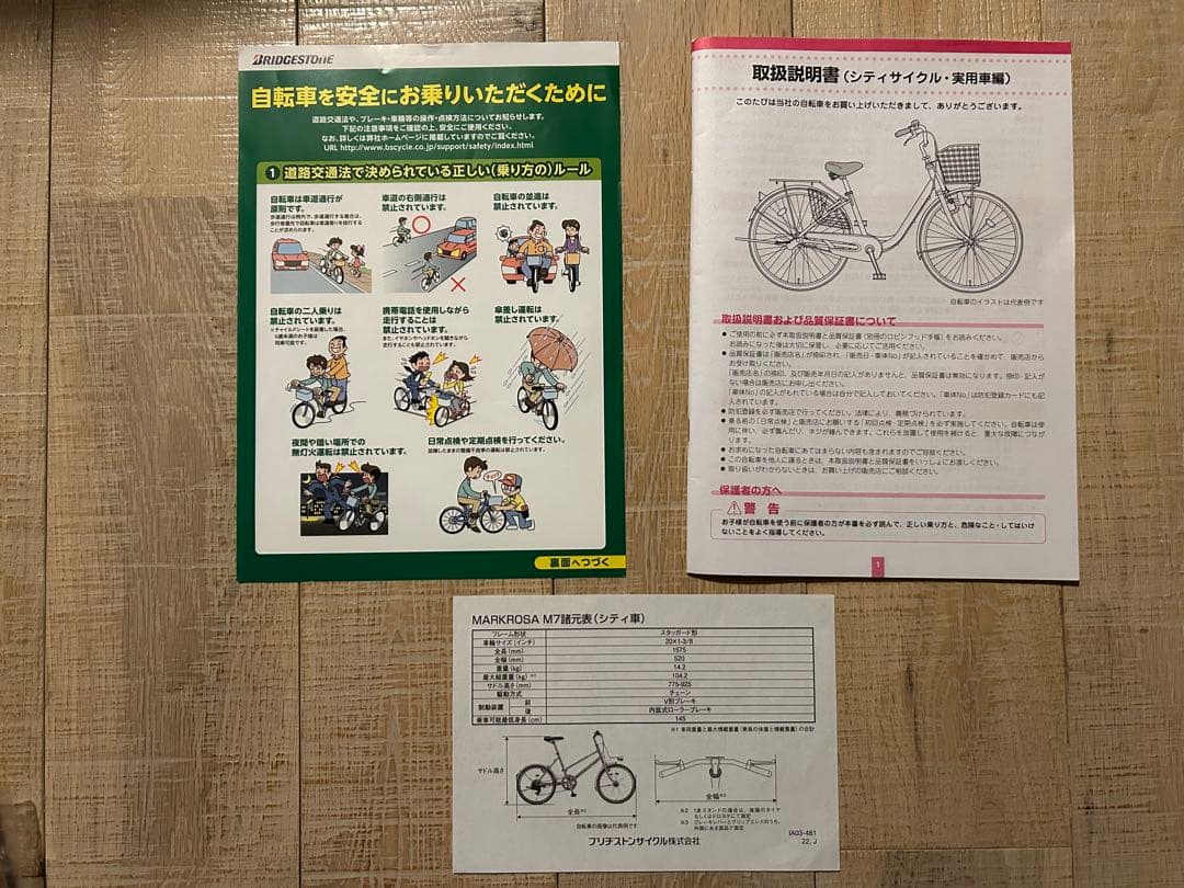 発送不可　ミニベロ　BRIDGESTONE マークローザ　M7