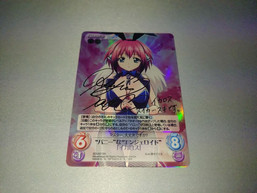 chaos tcg そらのおとしもの　イカロス　サイン