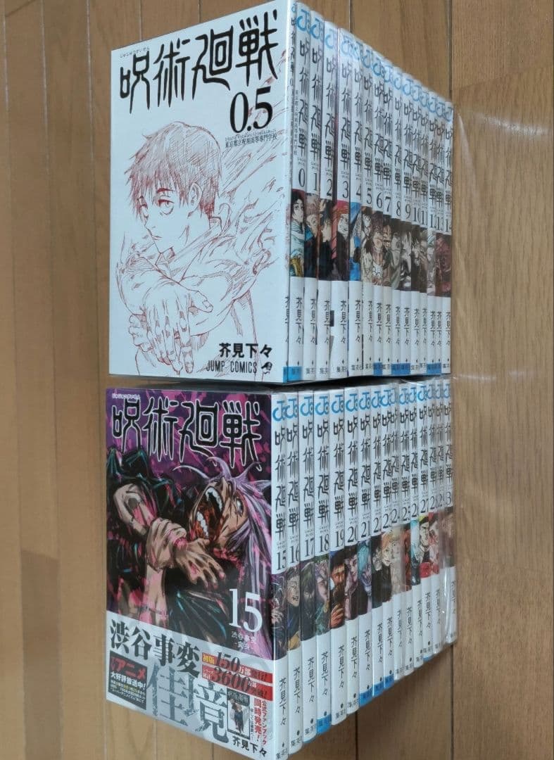 呪術廻戦 全30巻セット+0巻+0.5巻【初版23冊/しおり】計32冊　全巻