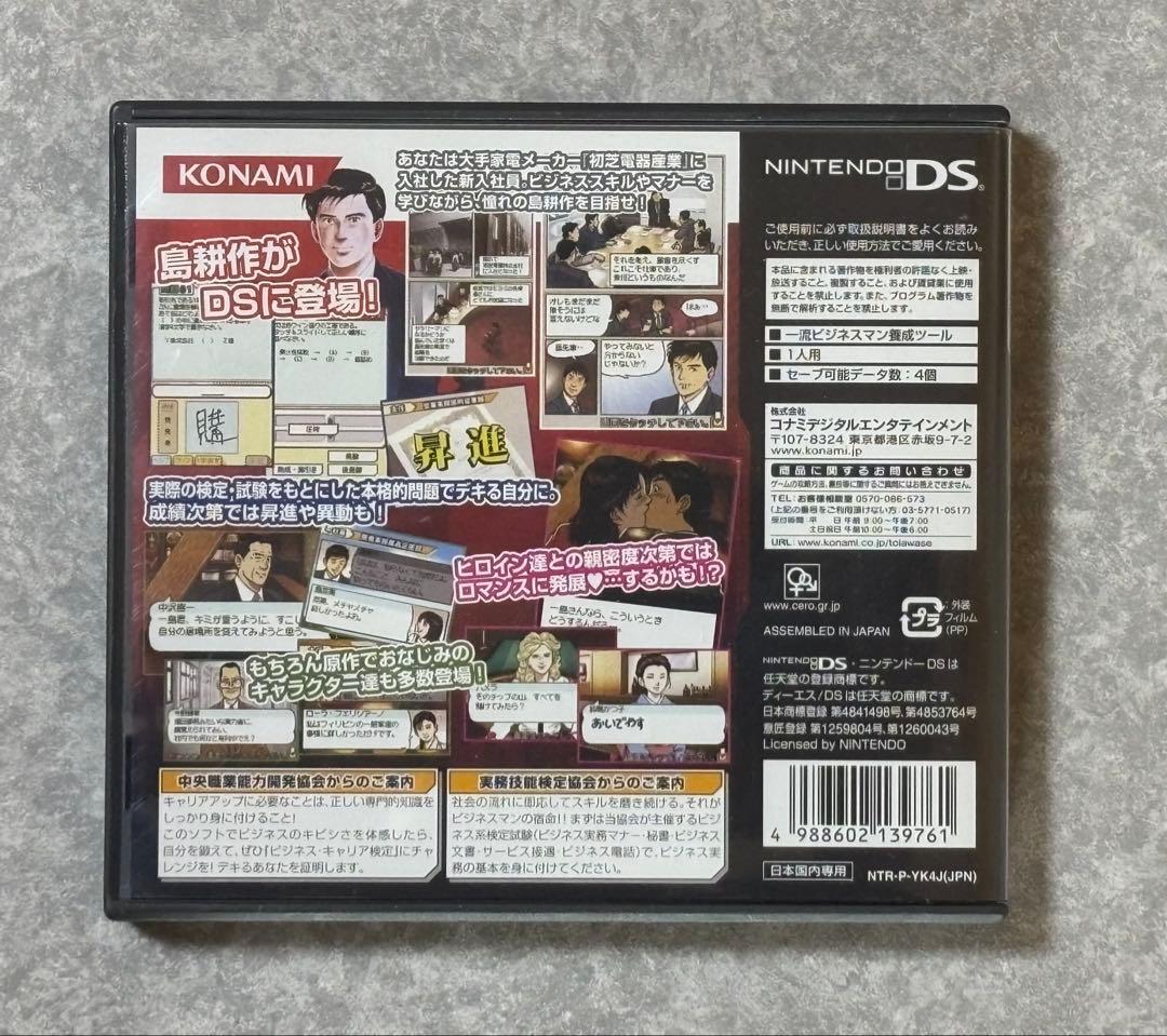 島耕作　セット+DSソフト