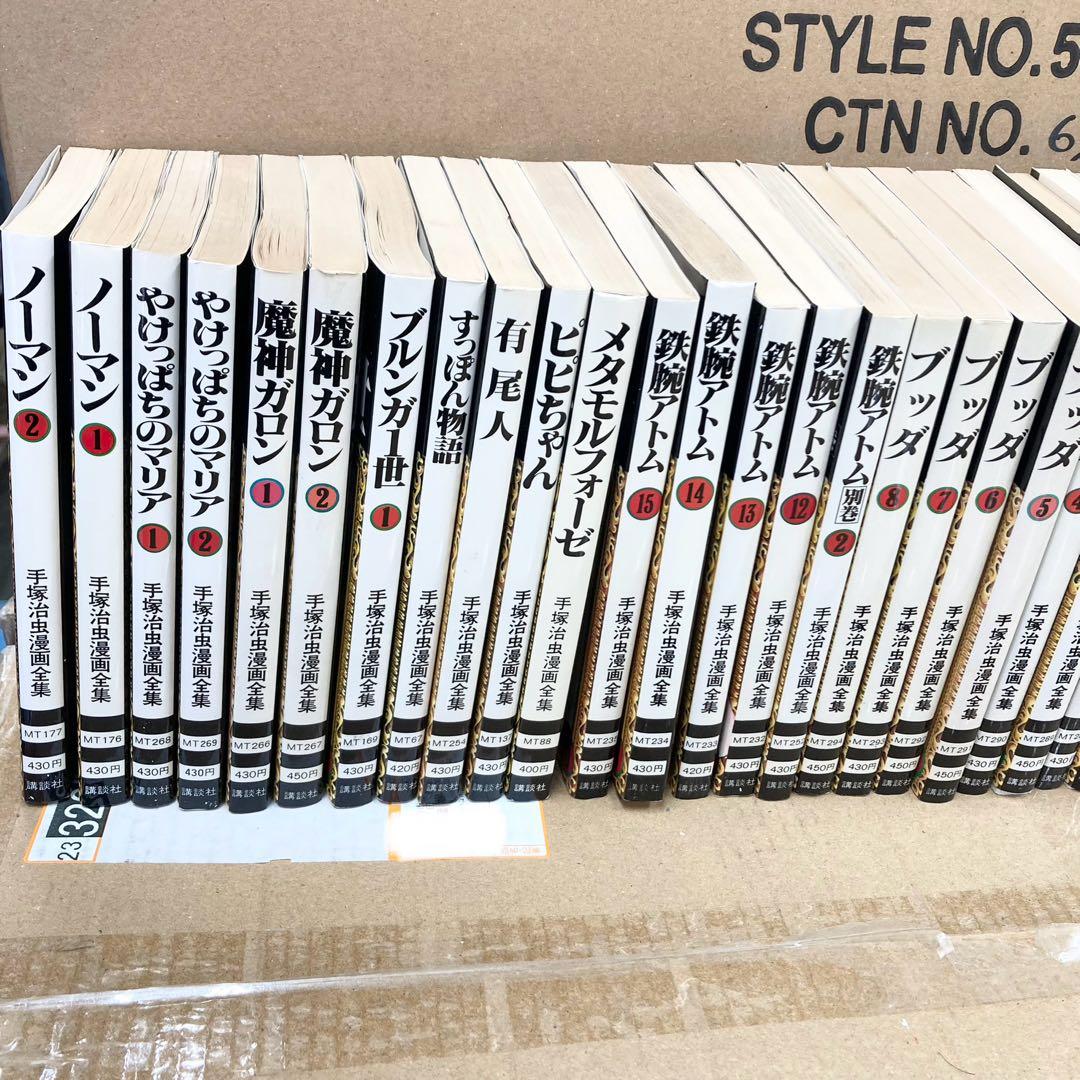 大量 手塚治虫漫画全集　70-80巻ほど　マンガ　ブラックジャック　火の鳥