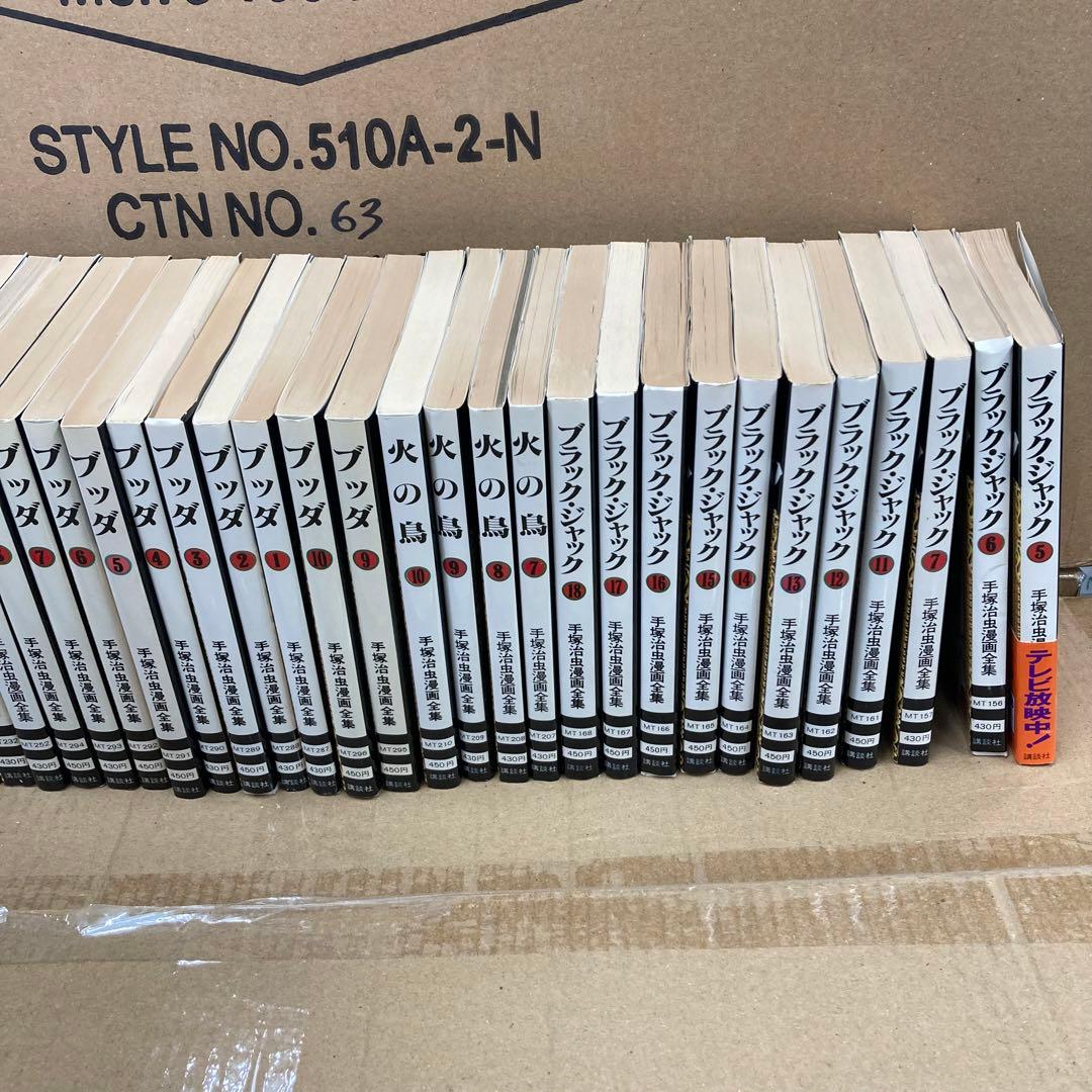 大量 手塚治虫漫画全集　70-80巻ほど　マンガ　ブラックジャック　火の鳥