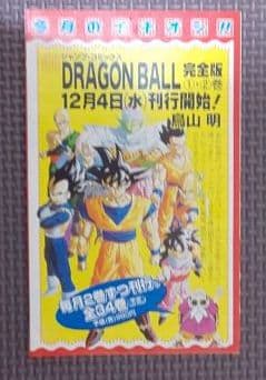 ドラゴンボールDVD 申込書