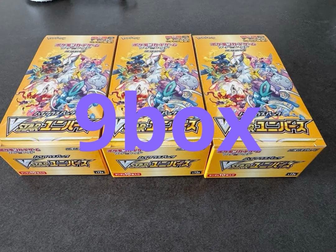 VSTAR ユニバース 9BOX シュリンクなし