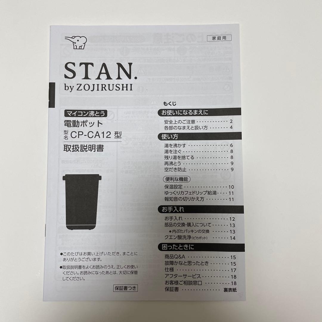 【24年製】象印マホービン　STAN CP-CA12-WA 電気ポット